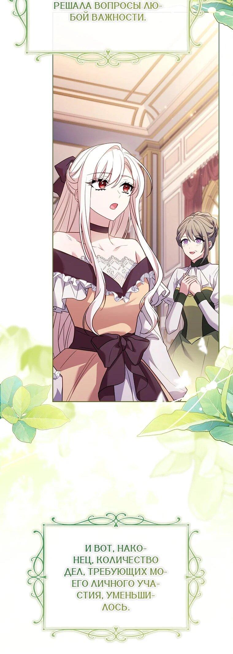 Манга Леди хочет отдохнуть - Глава 175 Страница 51