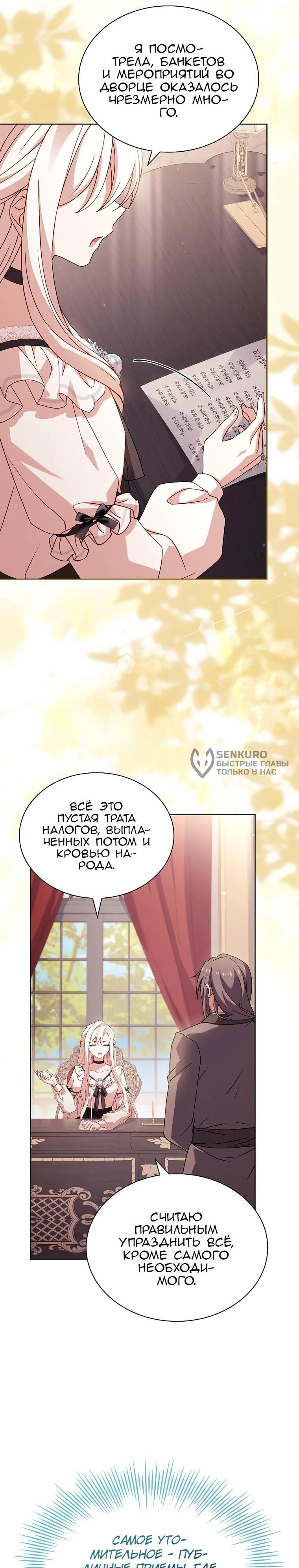 Манга Леди хочет отдохнуть - Глава 175 Страница 5