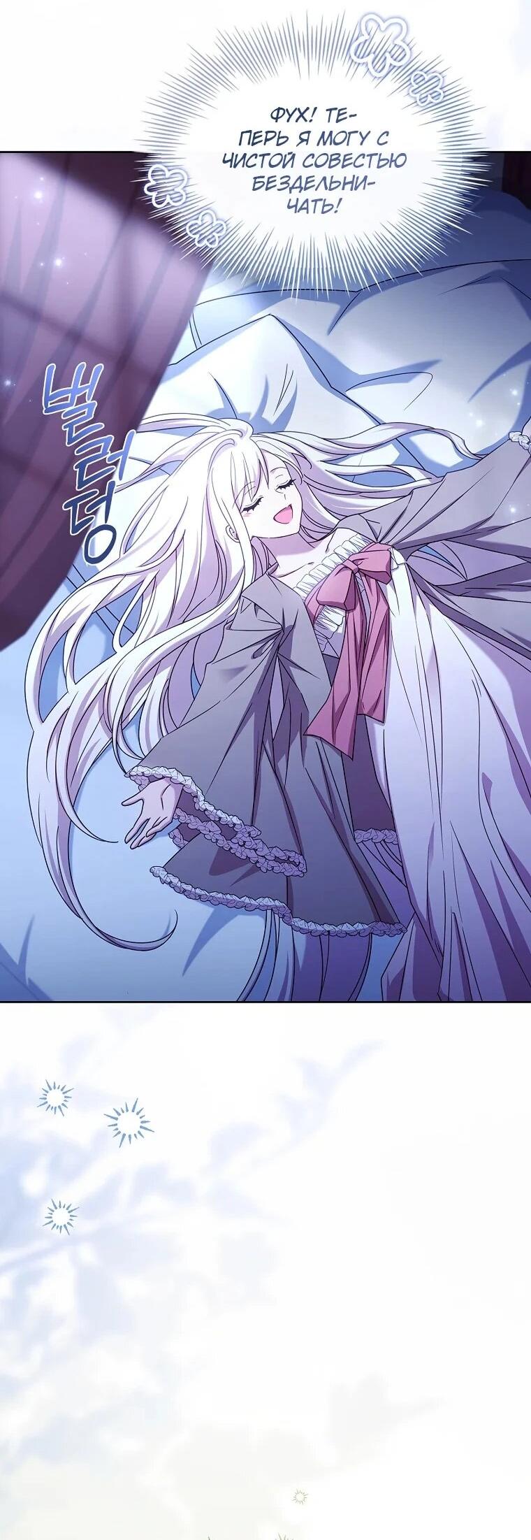 Манга Леди хочет отдохнуть - Глава 175 Страница 55