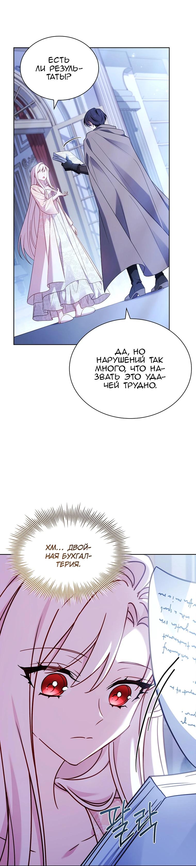 Манга Леди хочет отдохнуть - Глава 180 Страница 5