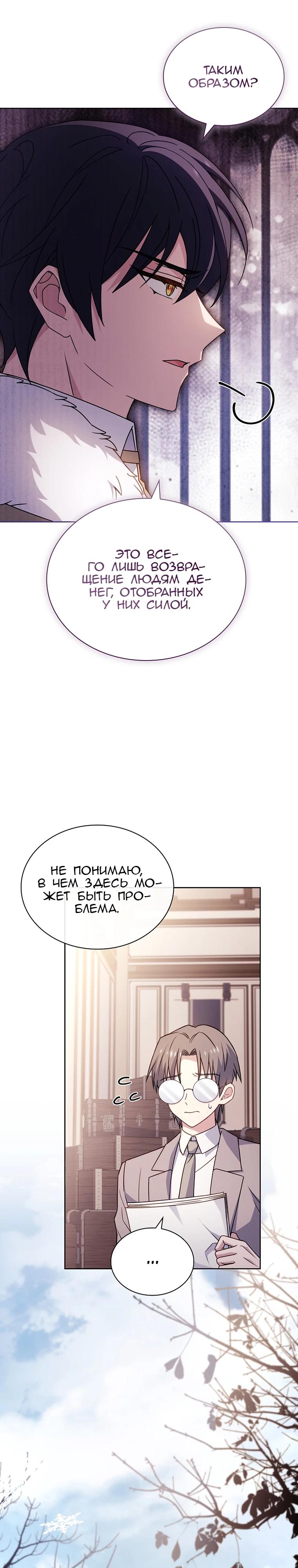 Манга Леди хочет отдохнуть - Глава 180 Страница 28