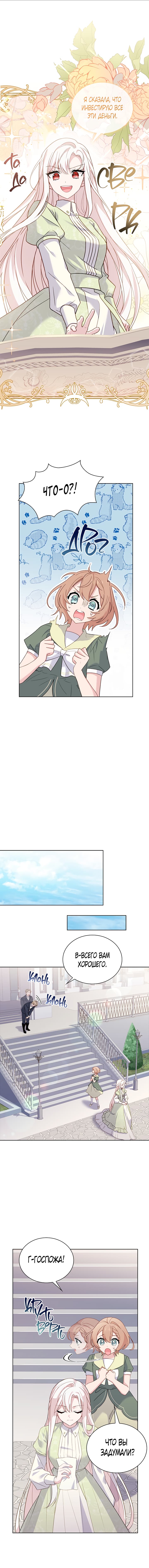 Манга Леди хочет отдохнуть - Глава 69 Страница 11