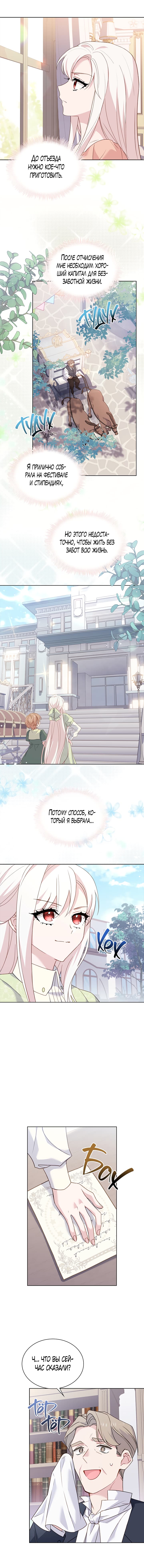 Манга Леди хочет отдохнуть - Глава 69 Страница 10