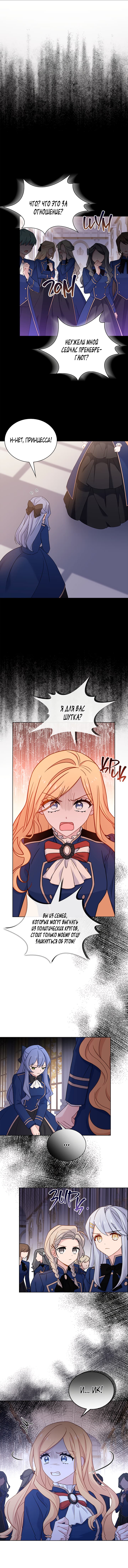 Манга Леди хочет отдохнуть - Глава 69 Страница 14