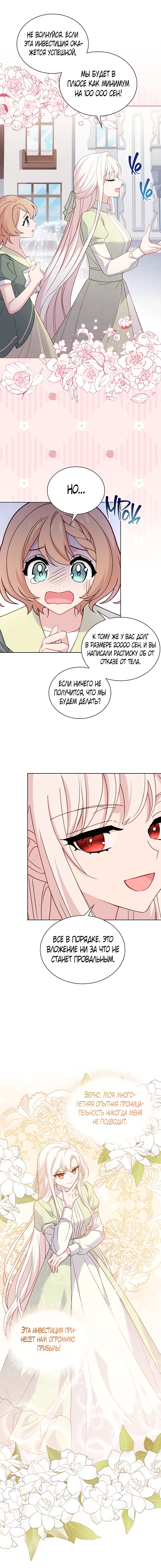 Манга Леди хочет отдохнуть - Глава 69 Страница 12