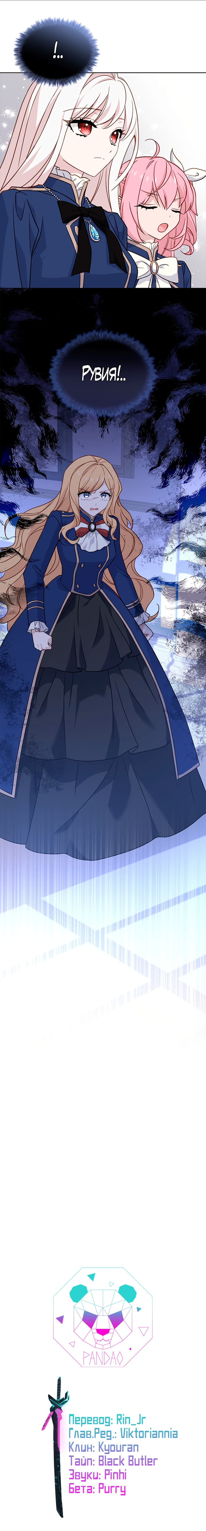 Манга Леди хочет отдохнуть - Глава 69 Страница 16