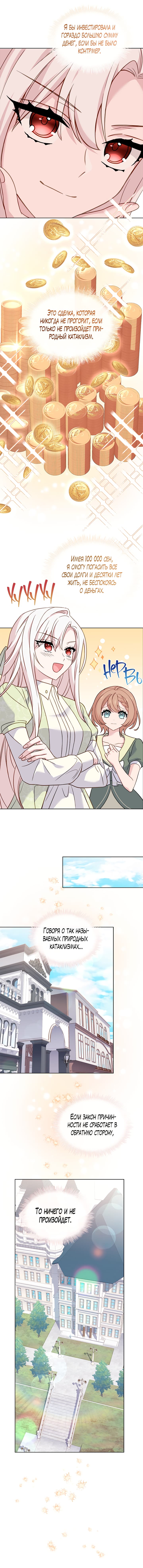 Манга Леди хочет отдохнуть - Глава 69 Страница 13