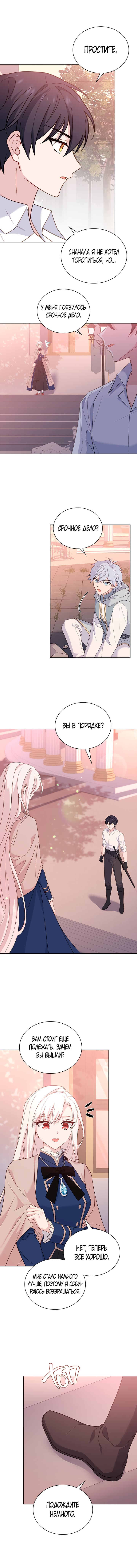 Манга Леди хочет отдохнуть - Глава 69 Страница 3