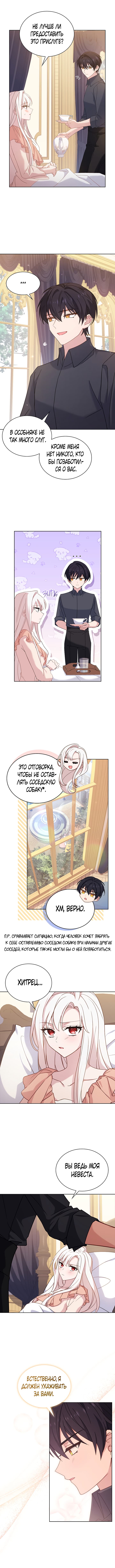 Манга Леди хочет отдохнуть - Глава 68 Страница 6