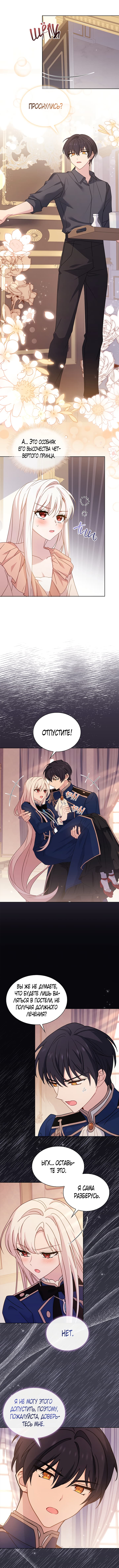 Манга Леди хочет отдохнуть - Глава 68 Страница 3