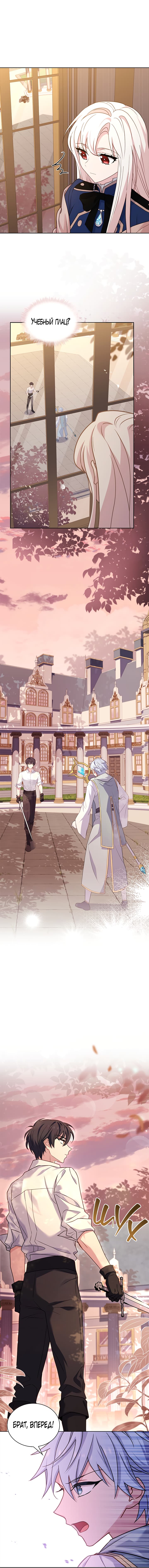 Манга Леди хочет отдохнуть - Глава 68 Страница 11