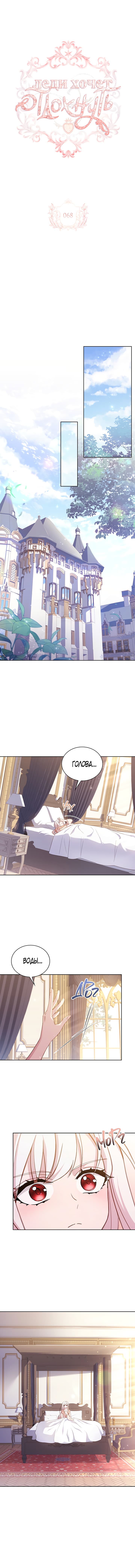 Манга Леди хочет отдохнуть - Глава 68 Страница 2
