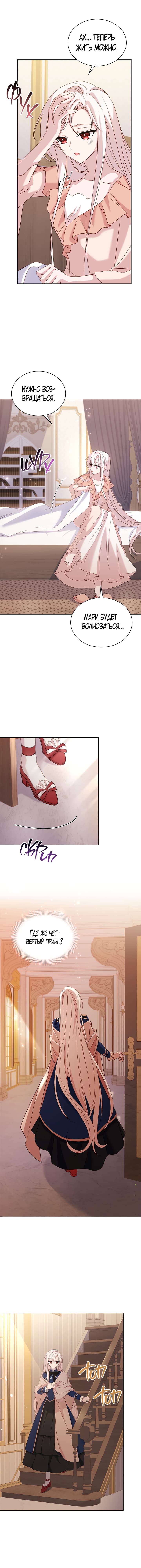 Манга Леди хочет отдохнуть - Глава 68 Страница 10