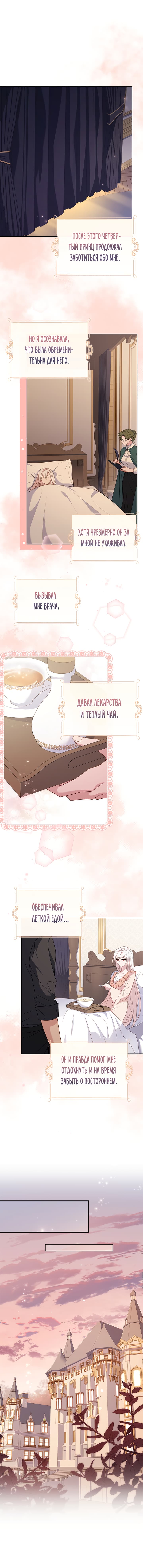 Манга Леди хочет отдохнуть - Глава 68 Страница 9