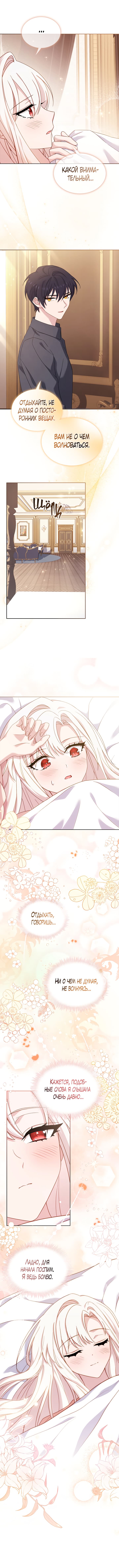 Манга Леди хочет отдохнуть - Глава 68 Страница 8