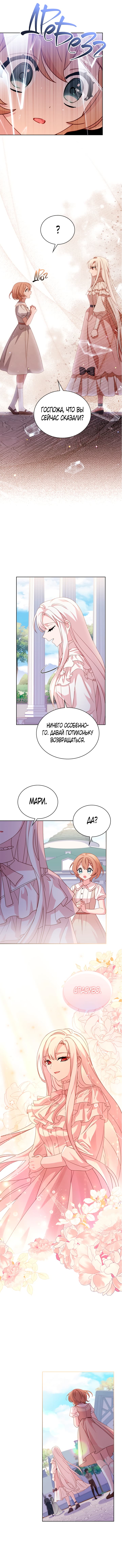 Манга Леди хочет отдохнуть - Глава 67 Страница 9