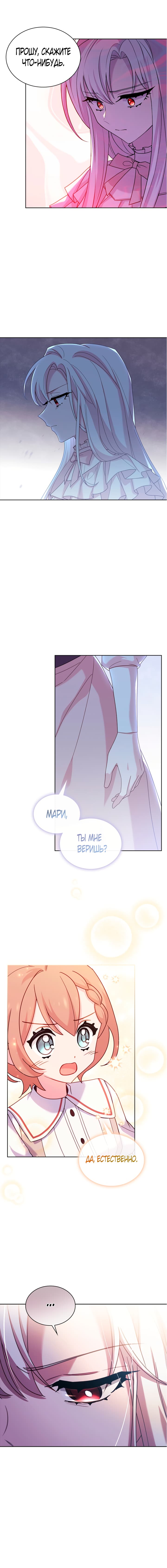 Манга Леди хочет отдохнуть - Глава 67 Страница 6