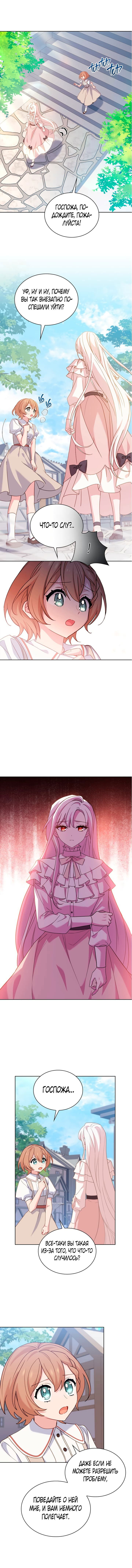 Манга Леди хочет отдохнуть - Глава 67 Страница 5