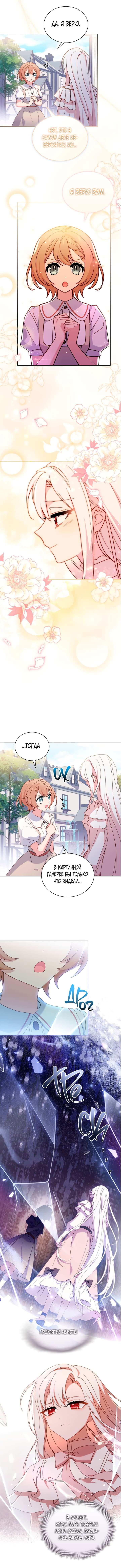 Манга Леди хочет отдохнуть - Глава 67 Страница 8