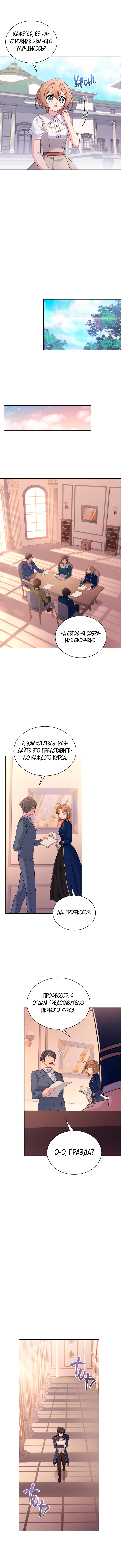 Манга Леди хочет отдохнуть - Глава 67 Страница 10