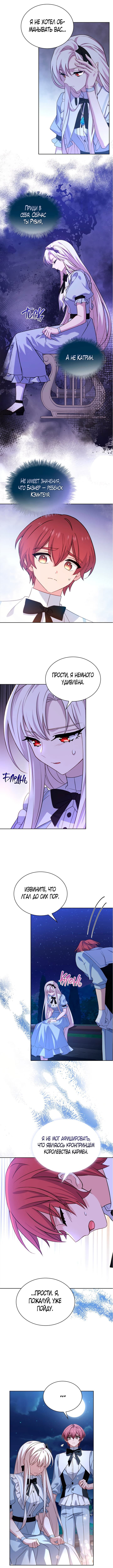 Манга Леди хочет отдохнуть - Глава 66 Страница 8