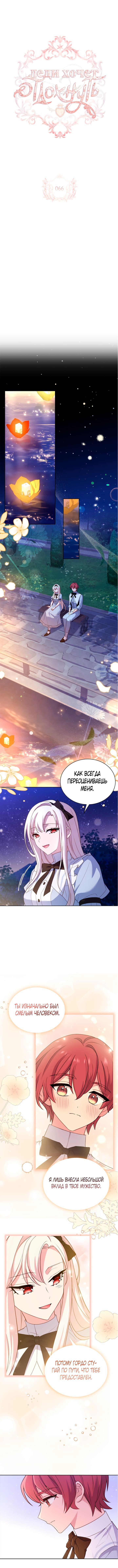 Манга Леди хочет отдохнуть - Глава 66 Страница 2