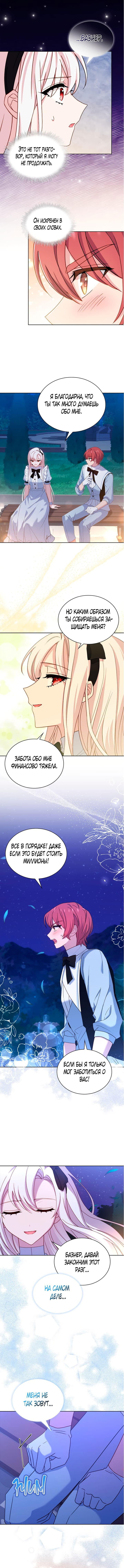 Манга Леди хочет отдохнуть - Глава 66 Страница 5