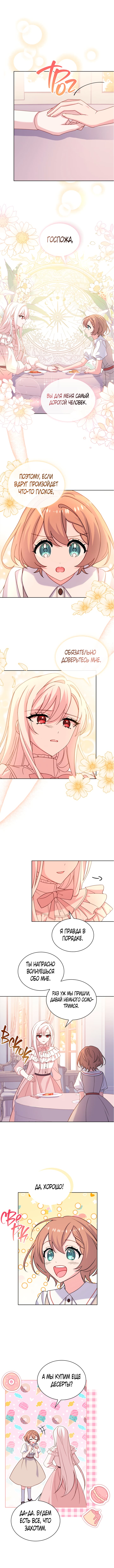 Манга Леди хочет отдохнуть - Глава 66 Страница 11
