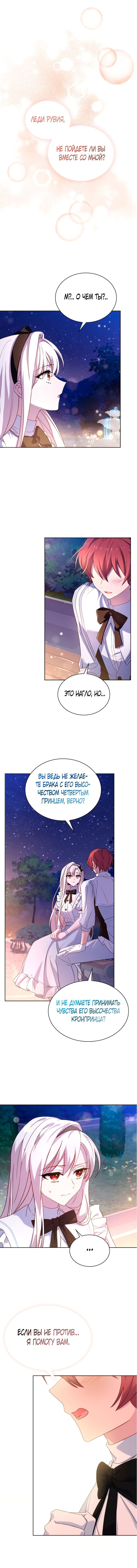 Манга Леди хочет отдохнуть - Глава 66 Страница 3