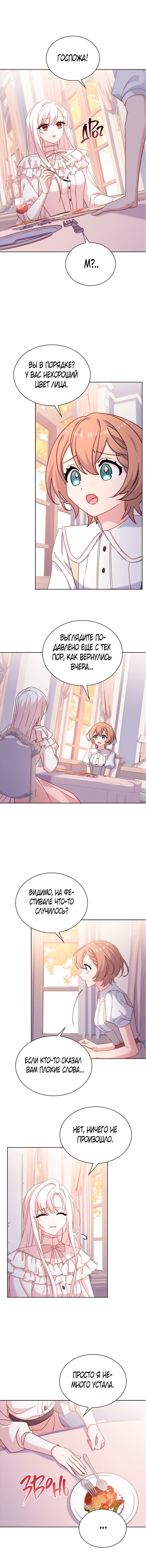 Манга Леди хочет отдохнуть - Глава 66 Страница 10