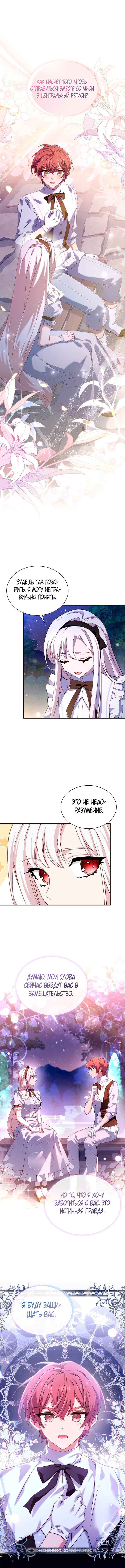 Манга Леди хочет отдохнуть - Глава 66 Страница 4