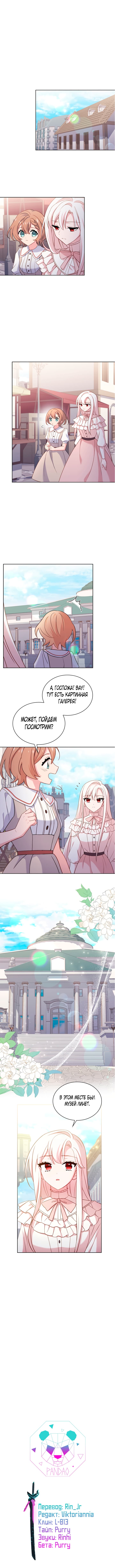 Манга Леди хочет отдохнуть - Глава 66 Страница 12