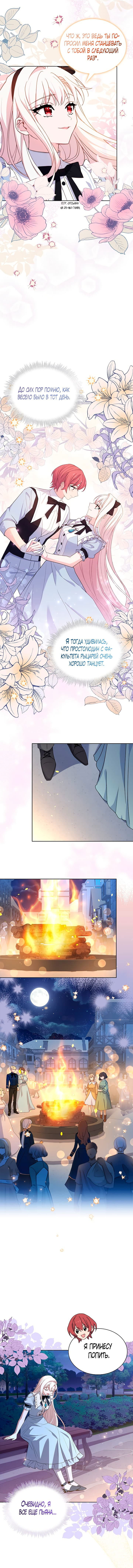 Манга Леди хочет отдохнуть - Глава 65 Страница 9