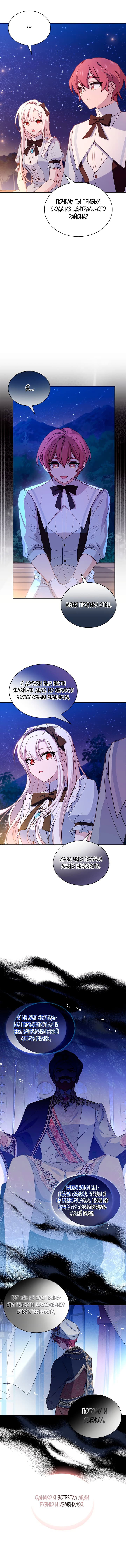 Манга Леди хочет отдохнуть - Глава 65 Страница 11