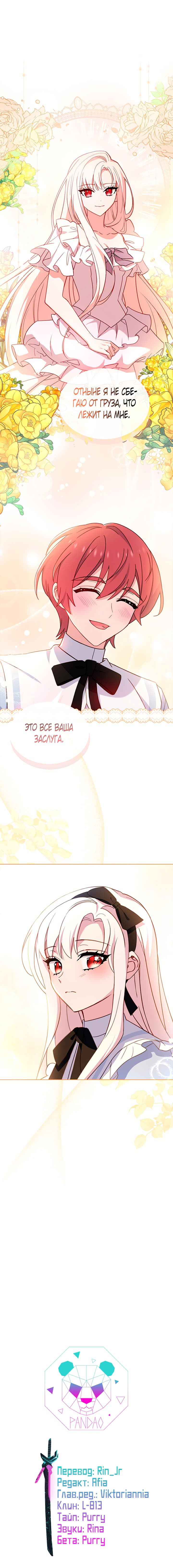 Манга Леди хочет отдохнуть - Глава 65 Страница 12