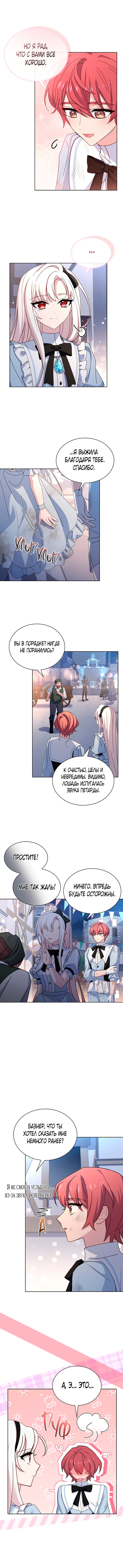 Манга Леди хочет отдохнуть - Глава 65 Страница 5