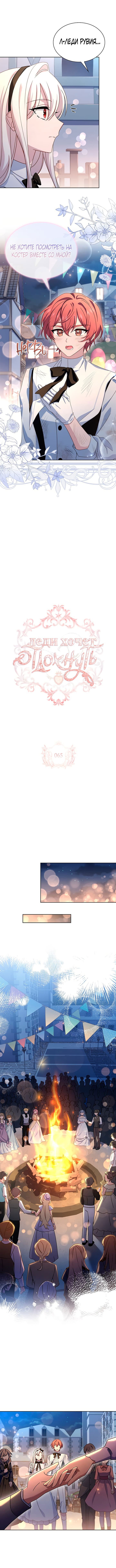 Манга Леди хочет отдохнуть - Глава 65 Страница 6