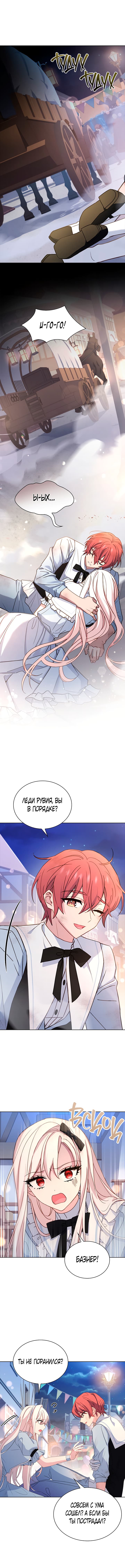 Манга Леди хочет отдохнуть - Глава 65 Страница 4