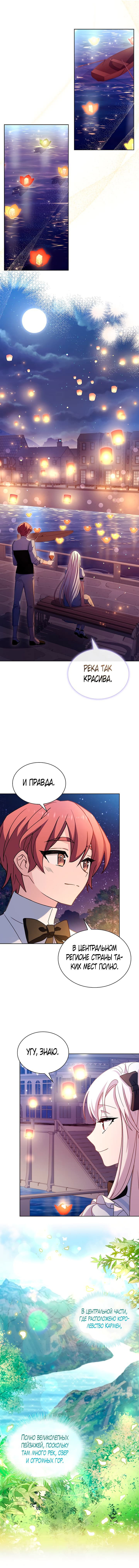 Манга Леди хочет отдохнуть - Глава 65 Страница 10