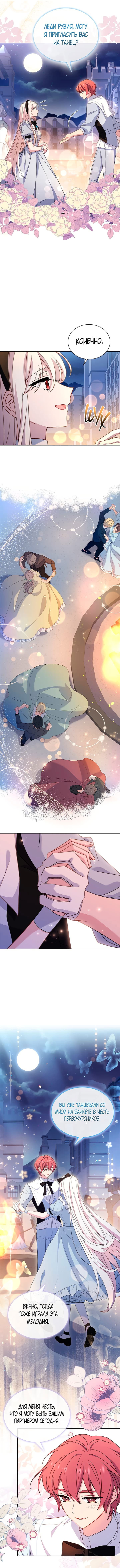 Манга Леди хочет отдохнуть - Глава 65 Страница 8