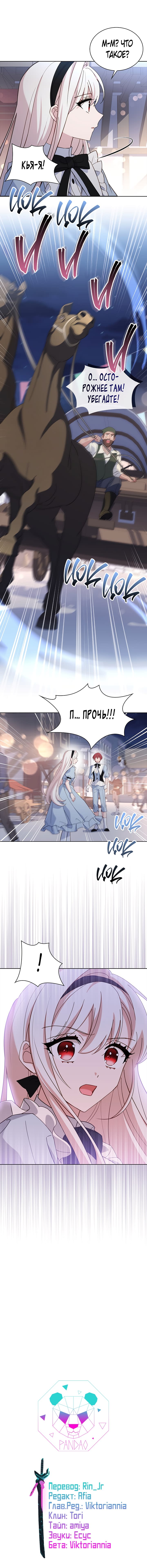 Манга Леди хочет отдохнуть - Глава 64 Страница 12