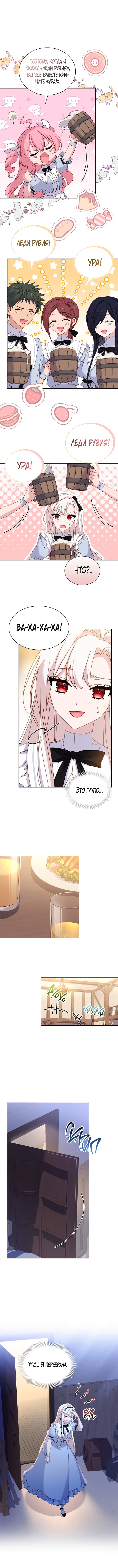 Манга Леди хочет отдохнуть - Глава 64 Страница 8