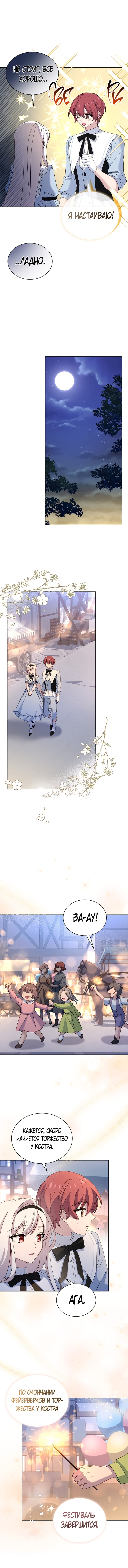 Манга Леди хочет отдохнуть - Глава 64 Страница 10