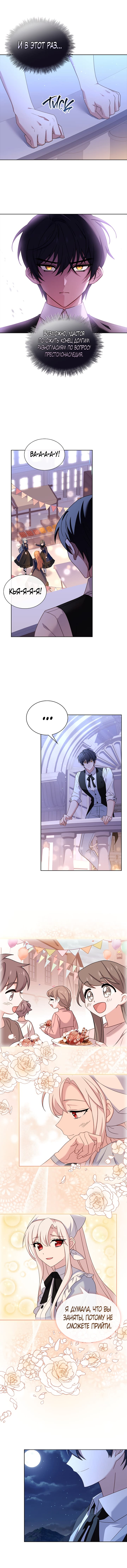 Манга Леди хочет отдохнуть - Глава 64 Страница 5