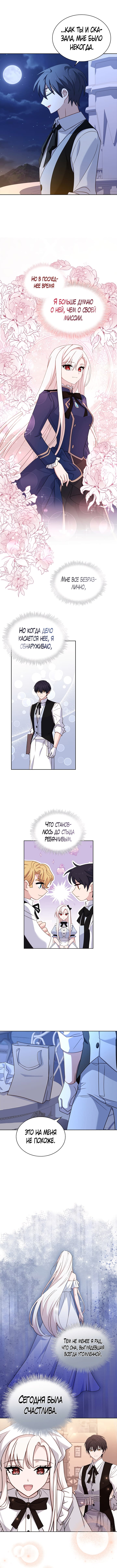 Манга Леди хочет отдохнуть - Глава 64 Страница 6