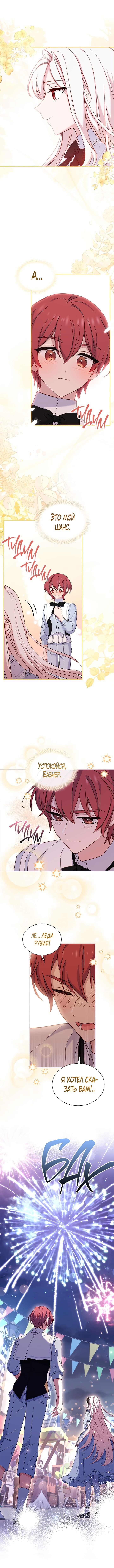 Манга Леди хочет отдохнуть - Глава 64 Страница 11
