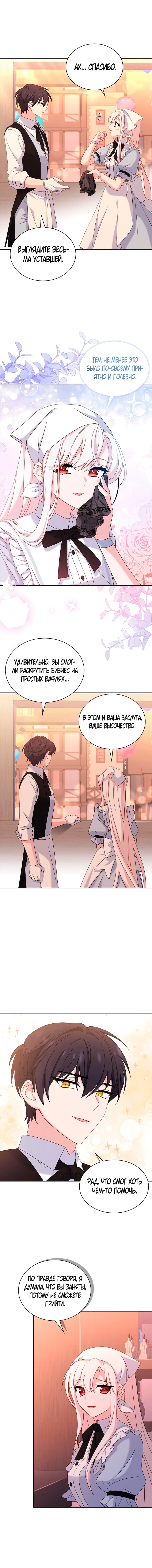 Манга Леди хочет отдохнуть - Глава 63 Страница 4