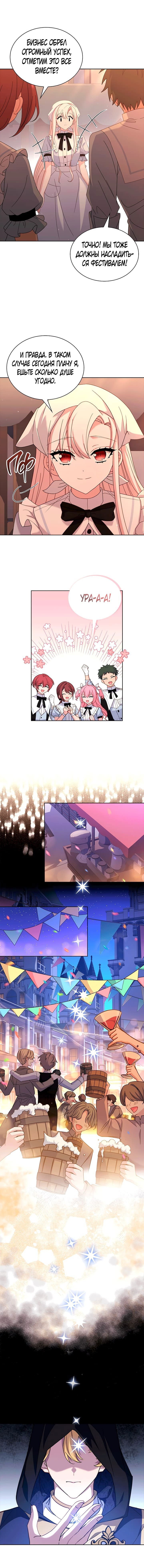 Манга Леди хочет отдохнуть - Глава 63 Страница 7