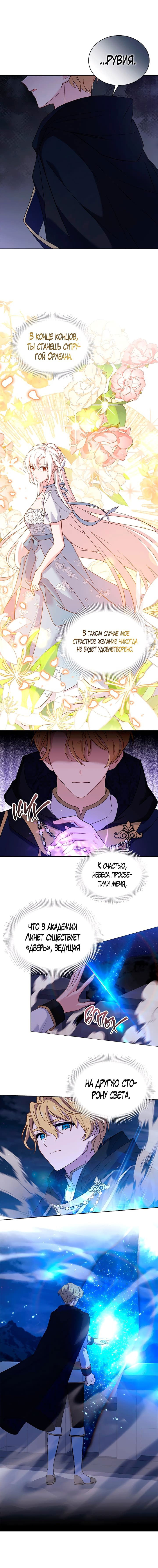 Манга Леди хочет отдохнуть - Глава 63 Страница 11