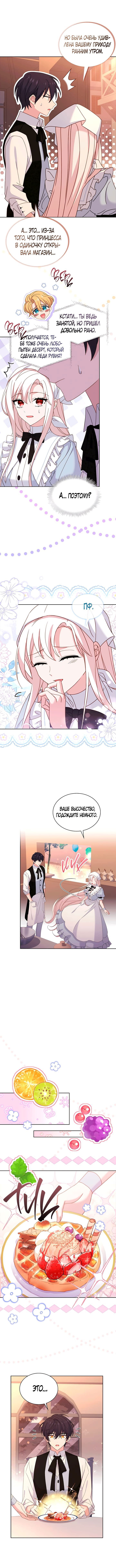 Манга Леди хочет отдохнуть - Глава 63 Страница 5